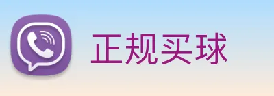正规买球 logo